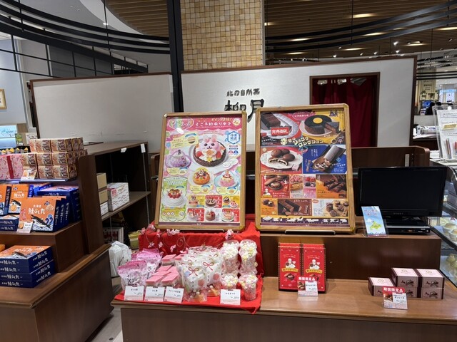 柳月 イオンモール旭川駅前店（リュウゲツ） - 旭川（洋菓子）の写真