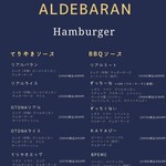 アルデバラン - 