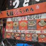 ゑびすうどん - 