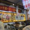 九年食班 上野店