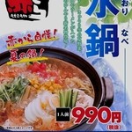 赤から - 6/23～8/31まで。
トマト・きゅうり等の夏野菜、鶏肉やラーメンが入った夏のひんやり新名物登場!!