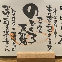 のどぐろ専門 銀座 中俣 - 