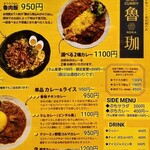 SPICY CURRY 魯珈 - 