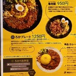 SPICY CURRY 魯珈 - 