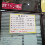 ラーメン二郎 - 営業時間等