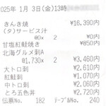 ヤン衆料理 北の漁場 - 