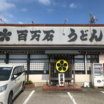 百万石うどん - 百万石うどん氷見店　外観