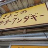 さよこの店