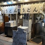 おにやんま 五反田本店 - 