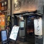 RAMEN TOMIRAI - 外観２０２５年２月
