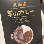 札幌成吉思汗 しろくま  - 