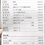 老広東 - メニュー（一品料理類 他）