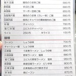 老広東 - メニュー（ご飯物類 ＆ 麺類）