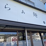 飯田商店 - 
