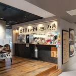 黒部トンテキ八角 - 