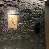 葉隠 - 