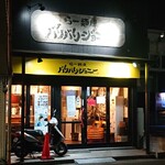 らー麺屋 バリバリジョニー - 