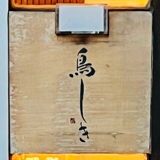 鳥しき