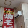 イカリ 新長田鉄人付近足湯横店