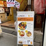 シナモンガーデン RICE&CURRY 四ツ谷店 - 