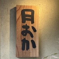 青蓮院門跡前 月おか - 