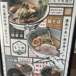 鶏そば もり田 - 