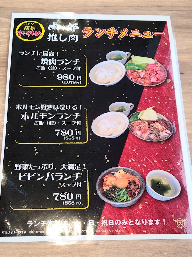 肉朗 メニュー写真 : 炭火焼肉 肉郎 - 宮崎神宮/焼肉 | 食べログ