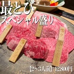 飛騨牛一頭家 馬喰一代 名古屋WEST - 