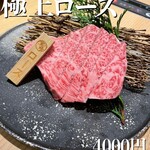 飛騨牛一頭家 馬喰一代 名古屋WEST - 