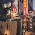 府中大和家 - 店舗外観