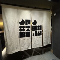 GINZA SUSHI BANYA KAI - 