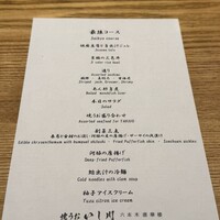 焼うおいし川  六本木凛華楼 - 