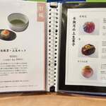 田子の月 鷹岡店 - メニュー表