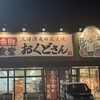 海鮮食堂おくどさん イオンタウン宇多津店