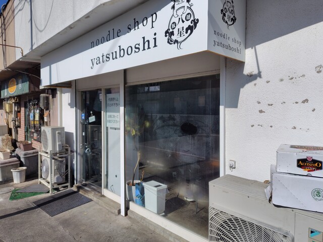 noodle shop yatsuboshi（ヌードル ショップ ヤツボシ） - 船岡（ラーメン）の写真