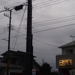 みさき庵 - 外観