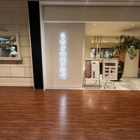 うなぎ四代目菊川 ミッドランドスクエア 名古屋本店 - 