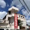 我部祖河食堂 本店