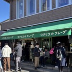 コクリコクレープ店 - 