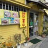 なかむら屋 那覇店