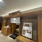 東京 今井屋本店 - 