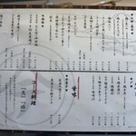 東京 今井屋本店 - メニュー