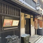 祇をん う桶や う - 