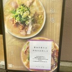 桜上水 船越 - 看板