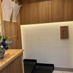 てんぷら前平 - 