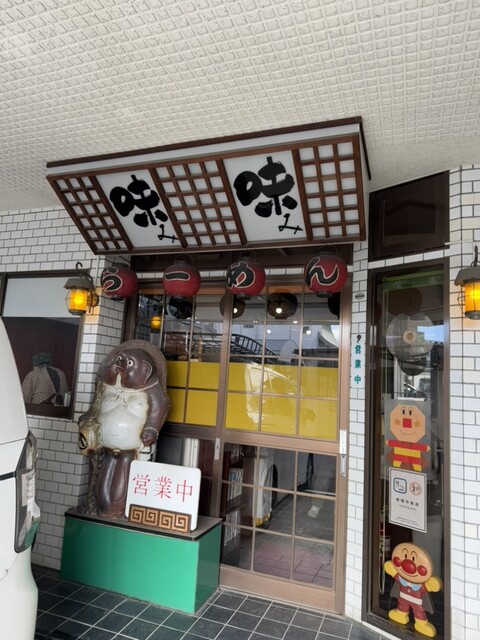 味味 - 郡山（レストラン）の写真