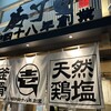 壱丁目ラーメン 中央竹町店