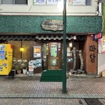焼肉・韓国料理マダン - 外観