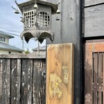 新日本料理おぶね - 