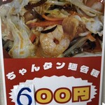 味の五六八 - 